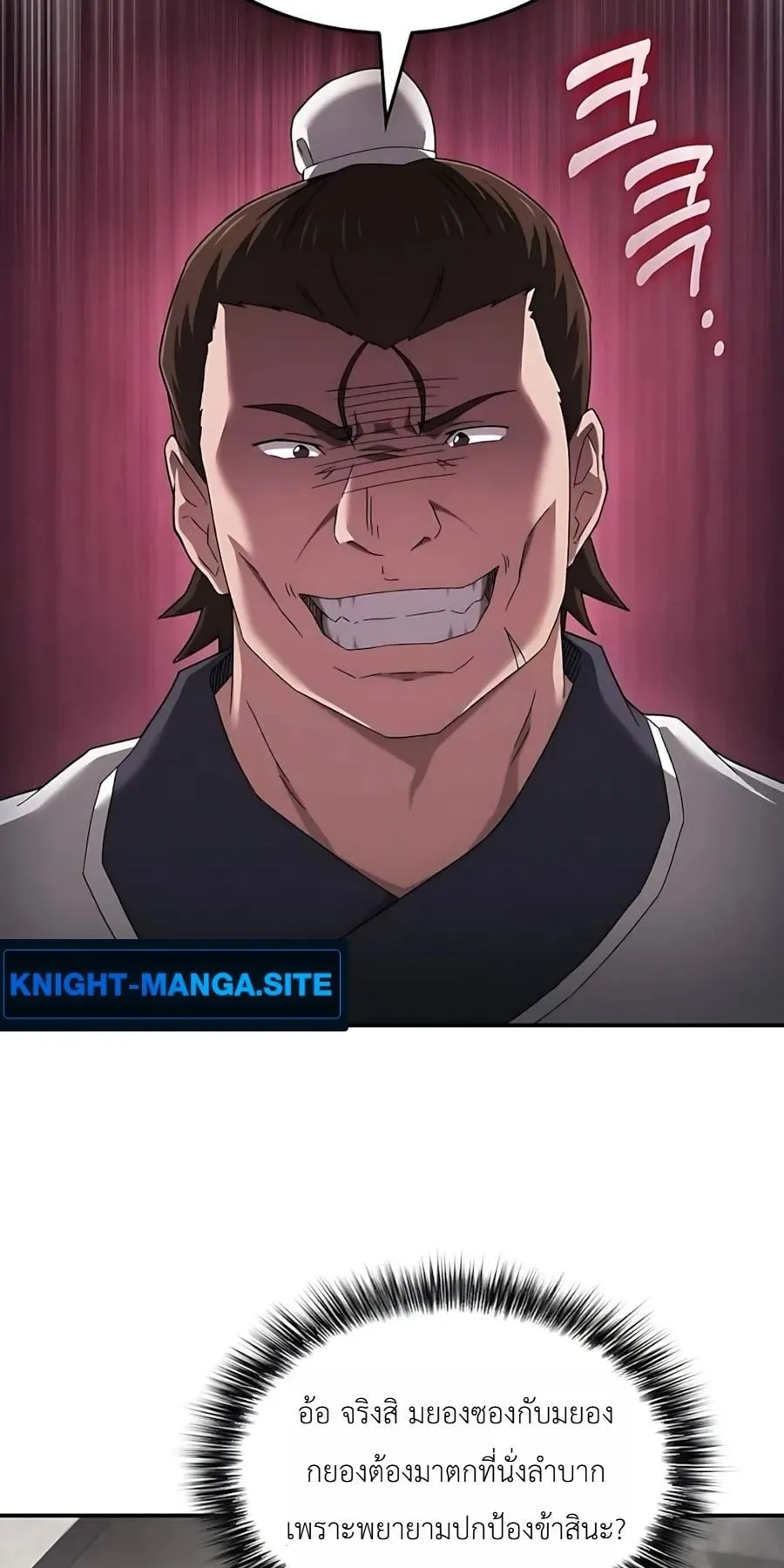 Pay-to-Win Martial God ตอนที่ 10 หน้า 33