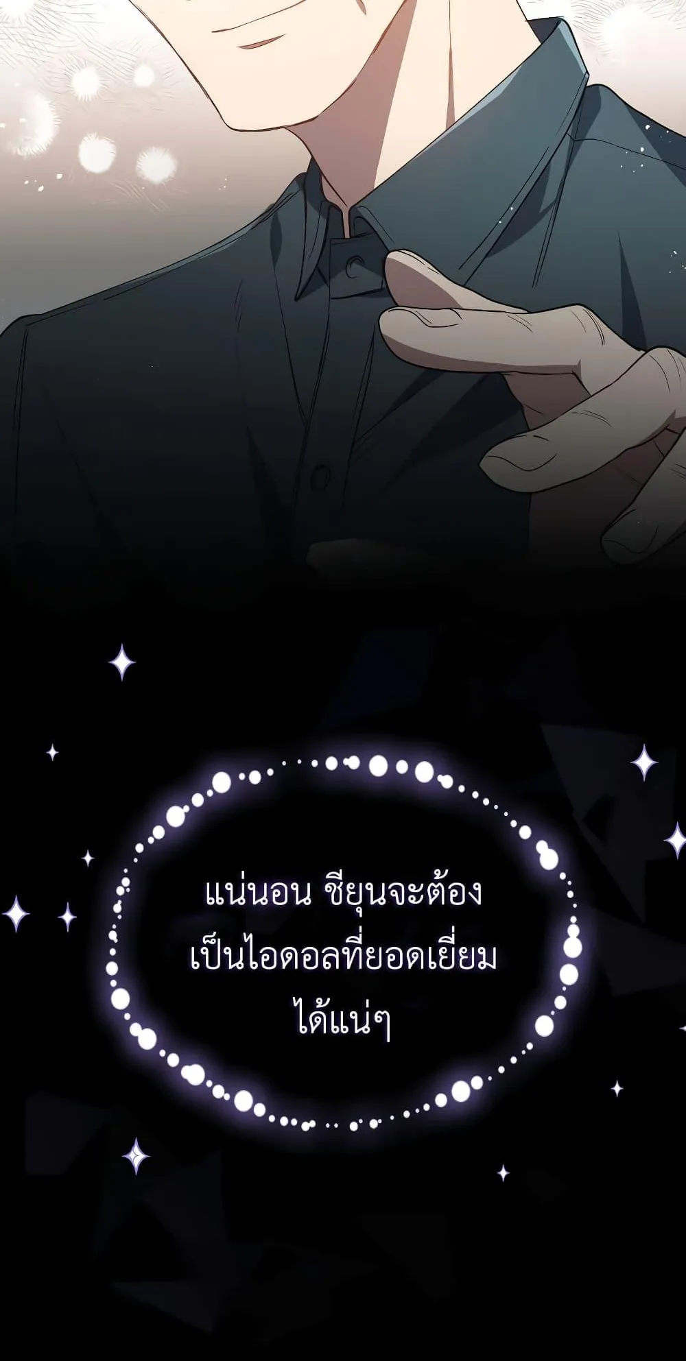 The Second Life of an All-Rounder Idol ตอนที่ 2 หน้า 44