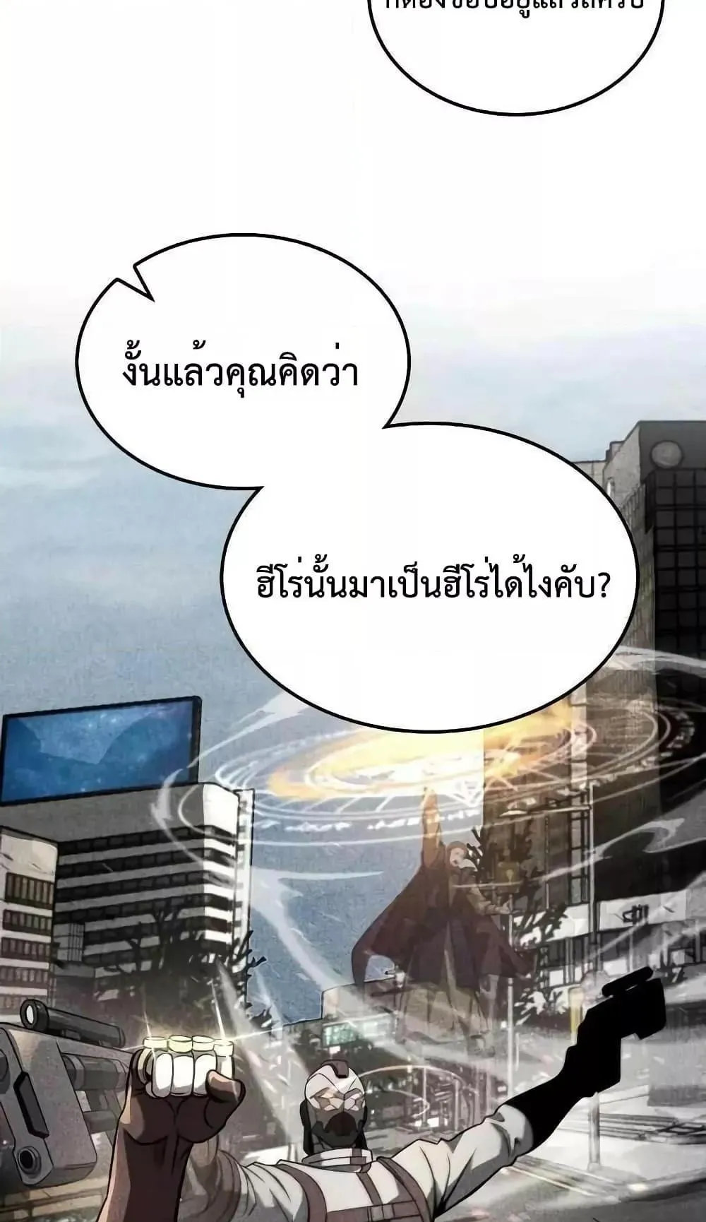 Insanely-Talented Player ตอนที่ 28 หน้า 33