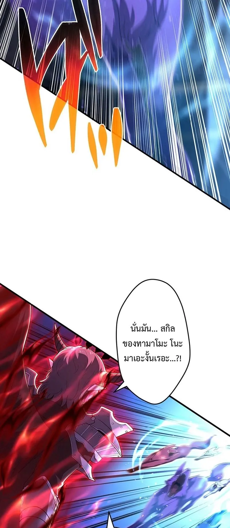 The God-Slaying Copycat ตอนที่ 50 หน้า 17