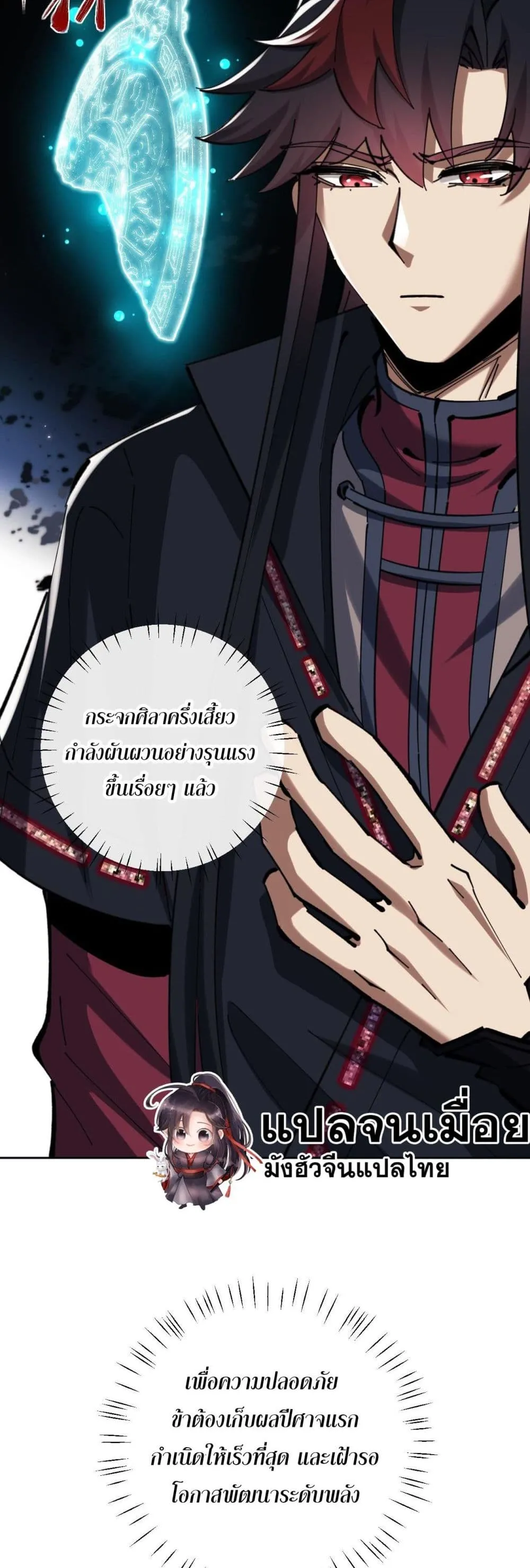 Devious Son of Heaven ตอนที่ 19 หน้า 27