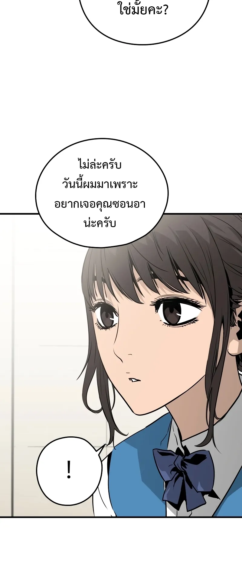 Merciless ตอนที่ 2 หน้า 44