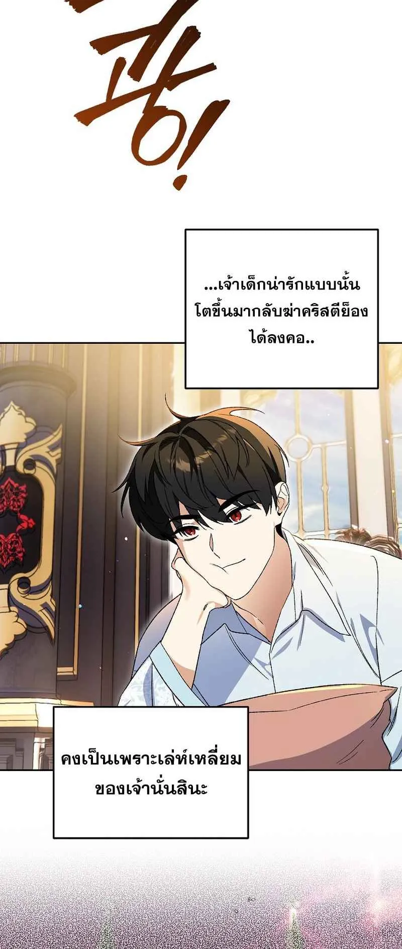 I Became the Genius Bastard of a Noble Dark Clan ตอนที่ 11 หน้า 13