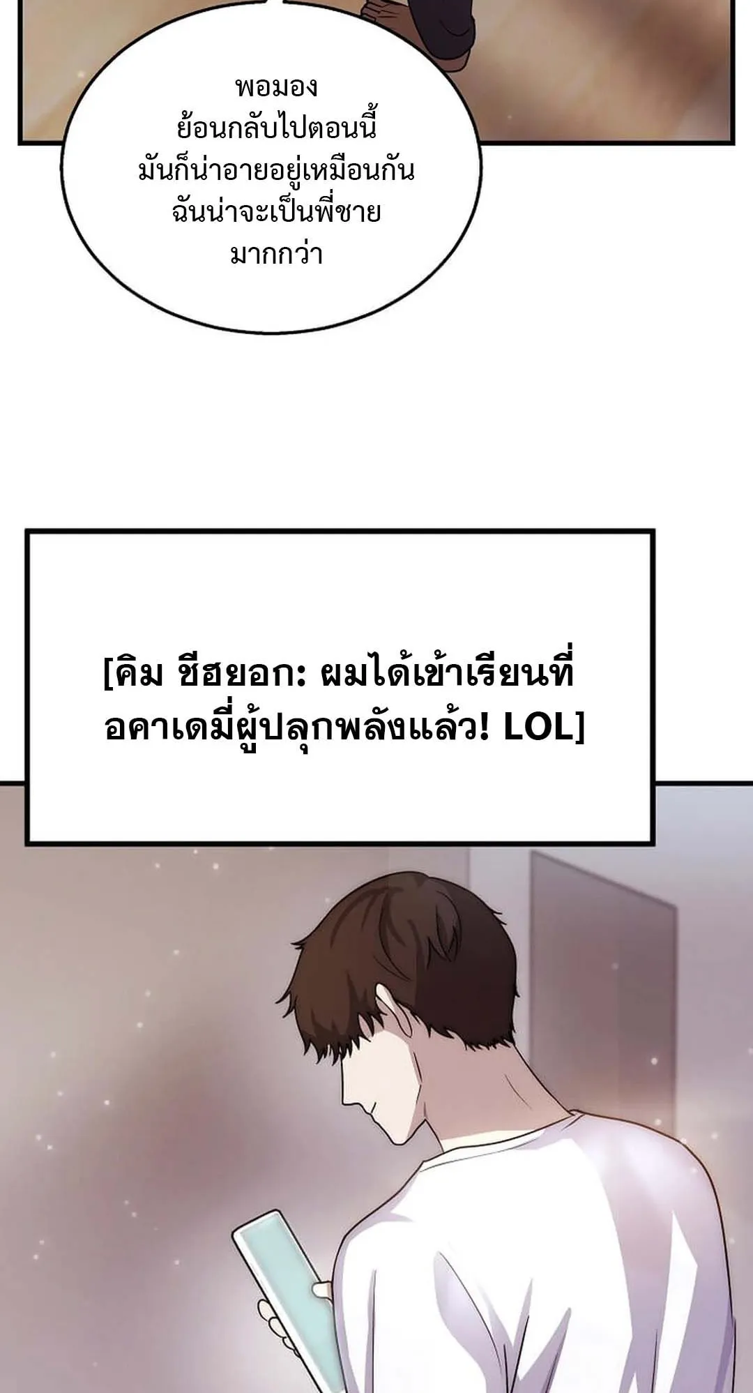 Regressed Genius Creates Mythic Items ตอนที่ 3 หน้า 82