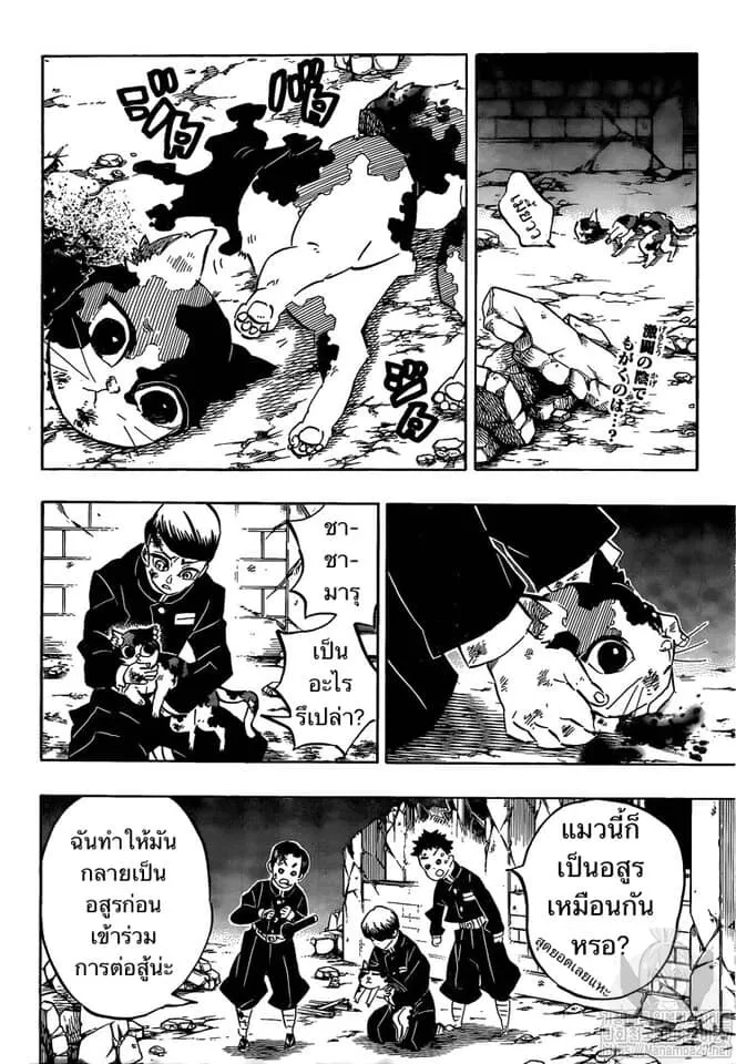 Kimetsu no yaiba ตอนที่ 188 หน้า 120