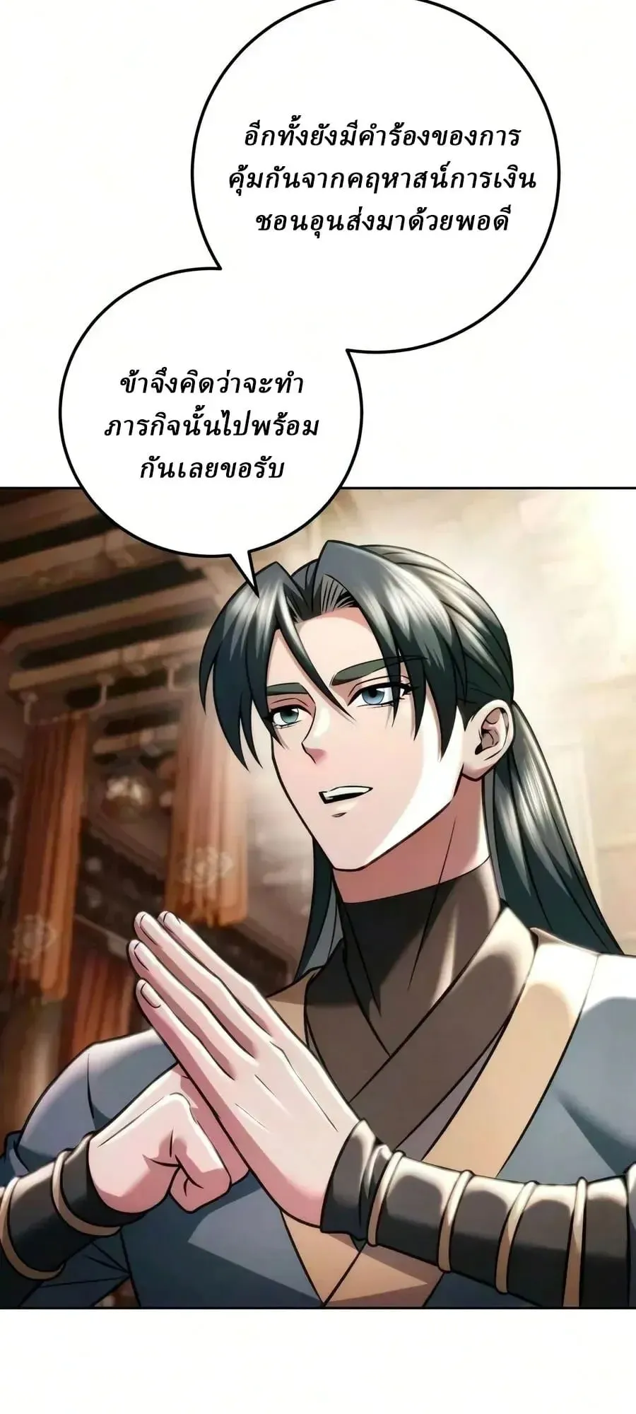 Sichuan’s Supreme King ตอนที่ 32 หน้า 75