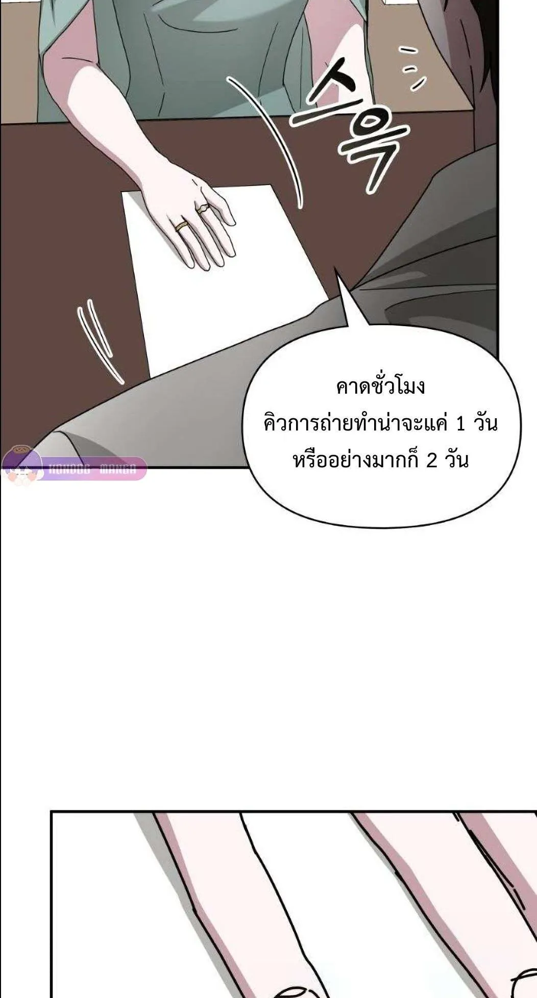 I Was Immediately Mistaken for a Monster Genius Actor ตอนที่ 31 หน้า 49