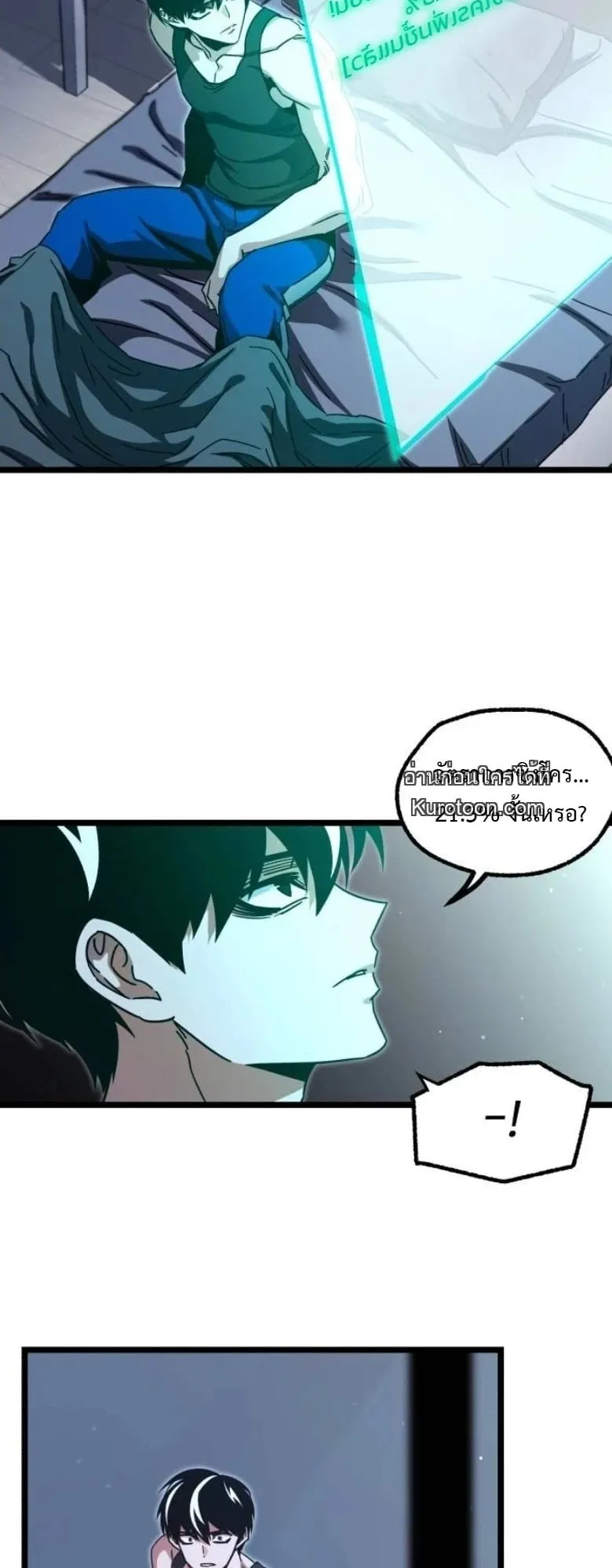 I Took Over The Academy With a Single Sashimi Knife ตอนที่ 52 หน้า 33