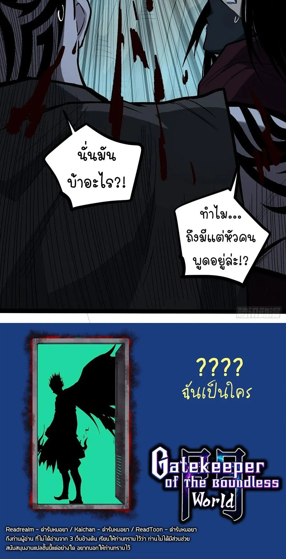 Gatekeeper of the Boundless Worlds ตอนที่ 88 หน้า 27