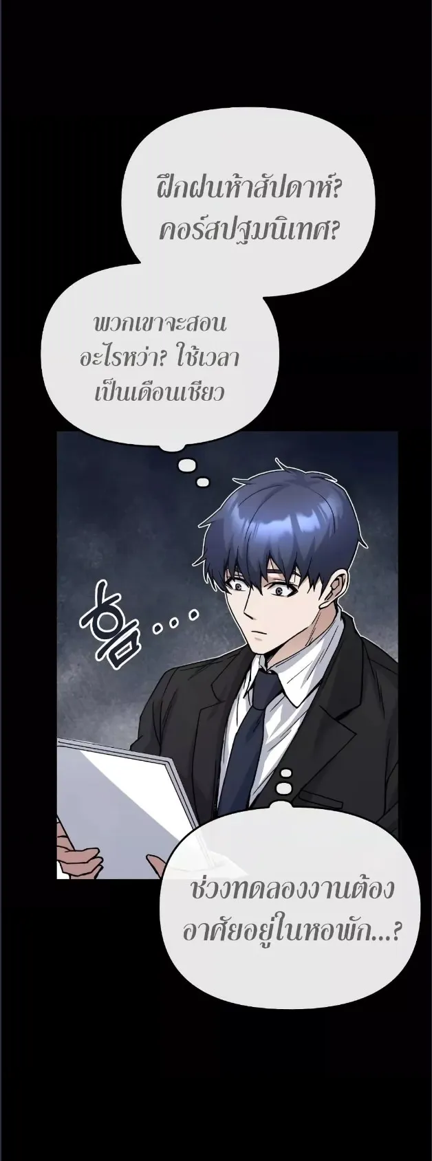 Genius of the Unique Lineage ตอนที่ 11 หน้า 49