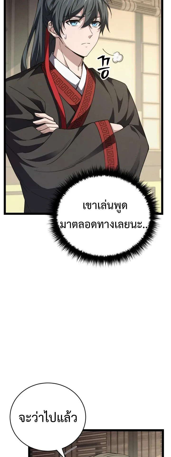Reincarnation of the Martial God ตอนที่ 8 หน้า 4