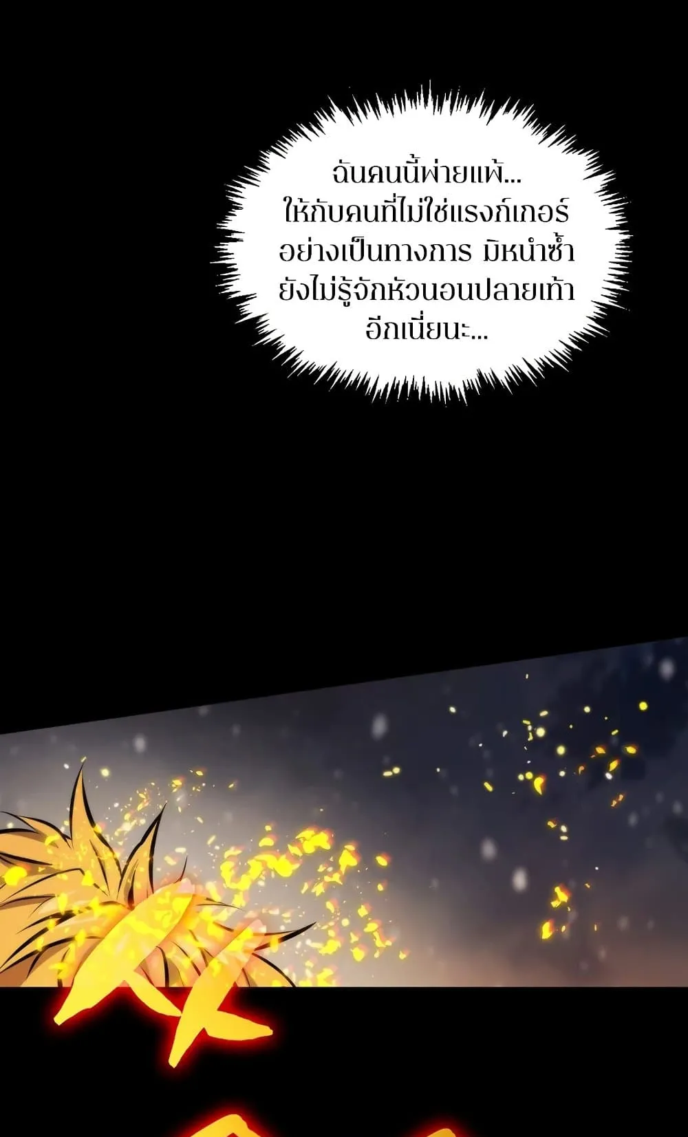 Sleeping Ranker ตอนที่ 1 หน้า 79