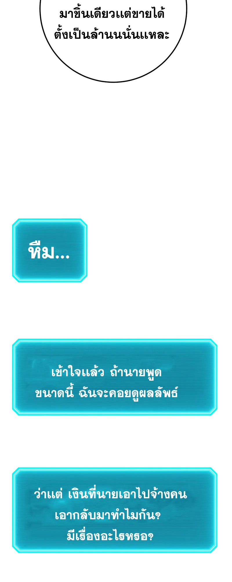 Legendary Blacksmith’s Vengeance ตอนที่ 10 หน้า 57