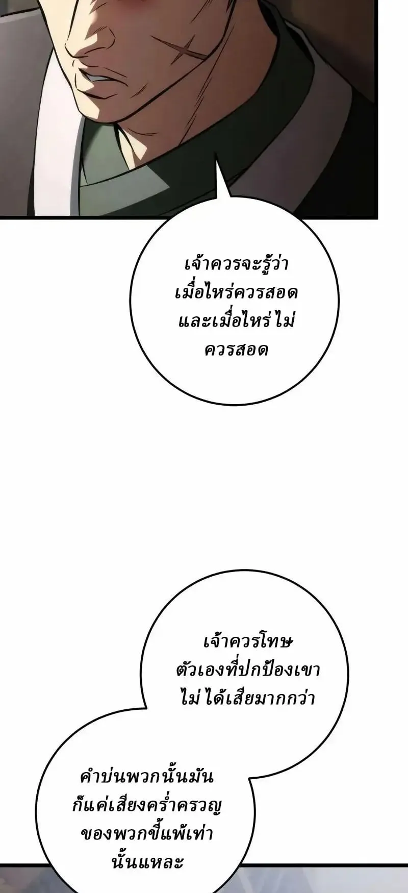 Sichuan’s Supreme King ตอนที่ 23 หน้า 55