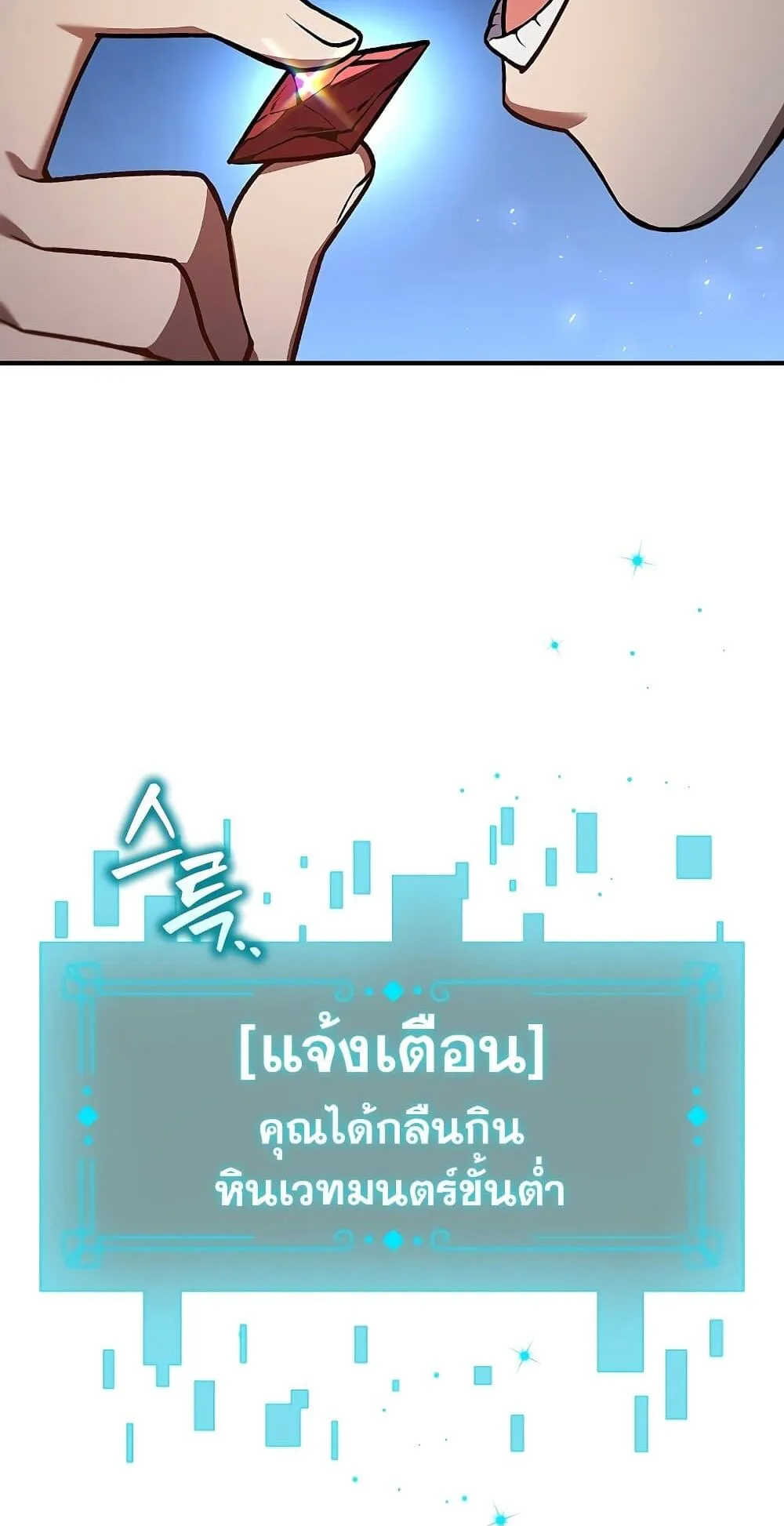 Dragon-Devouring Mage ตอนที่ 3 หน้า 5