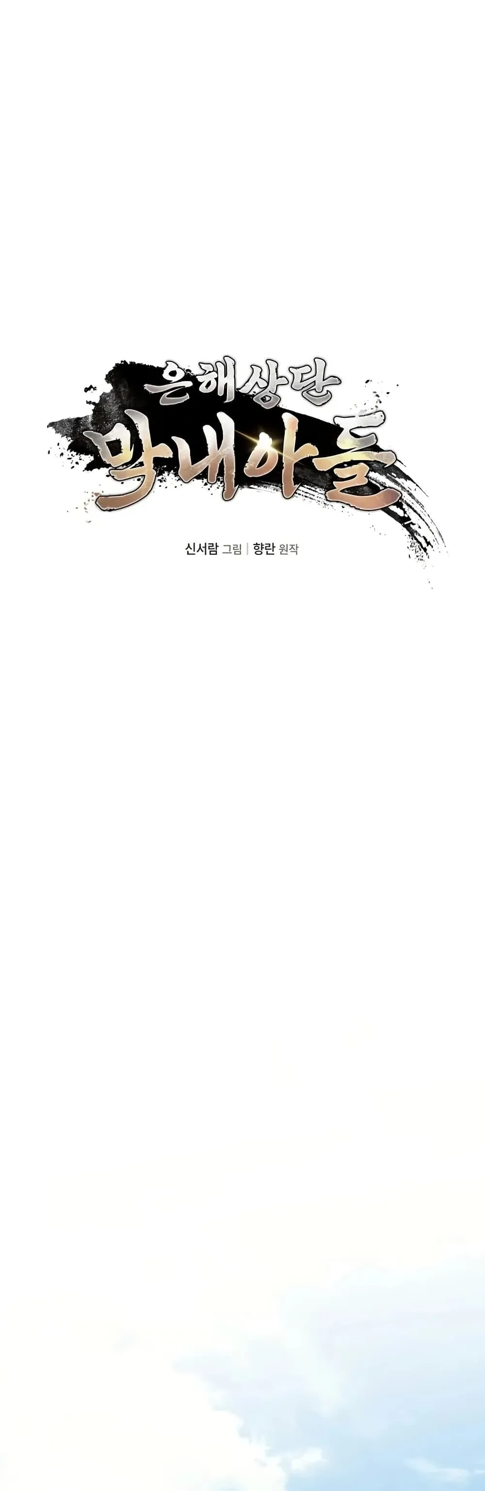 The Youngest Son of the Eunhae Sangdan ตอนที่ 3 หน้า 9