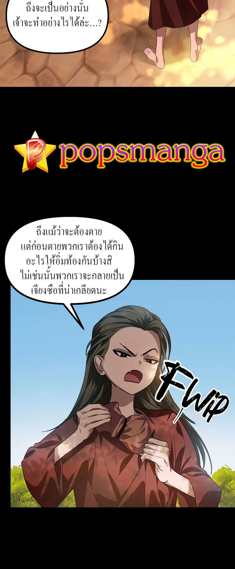 SSS-Class Suicide Hunter ตอนที่ 66 หน้า 40