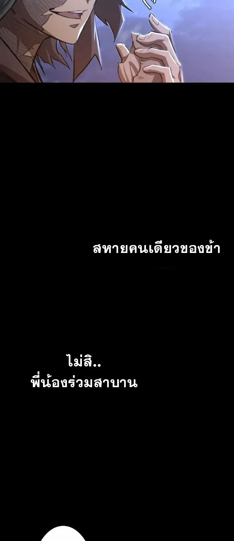 Unrivaled Spear Ghost ตอนที่ 3 หน้า 19