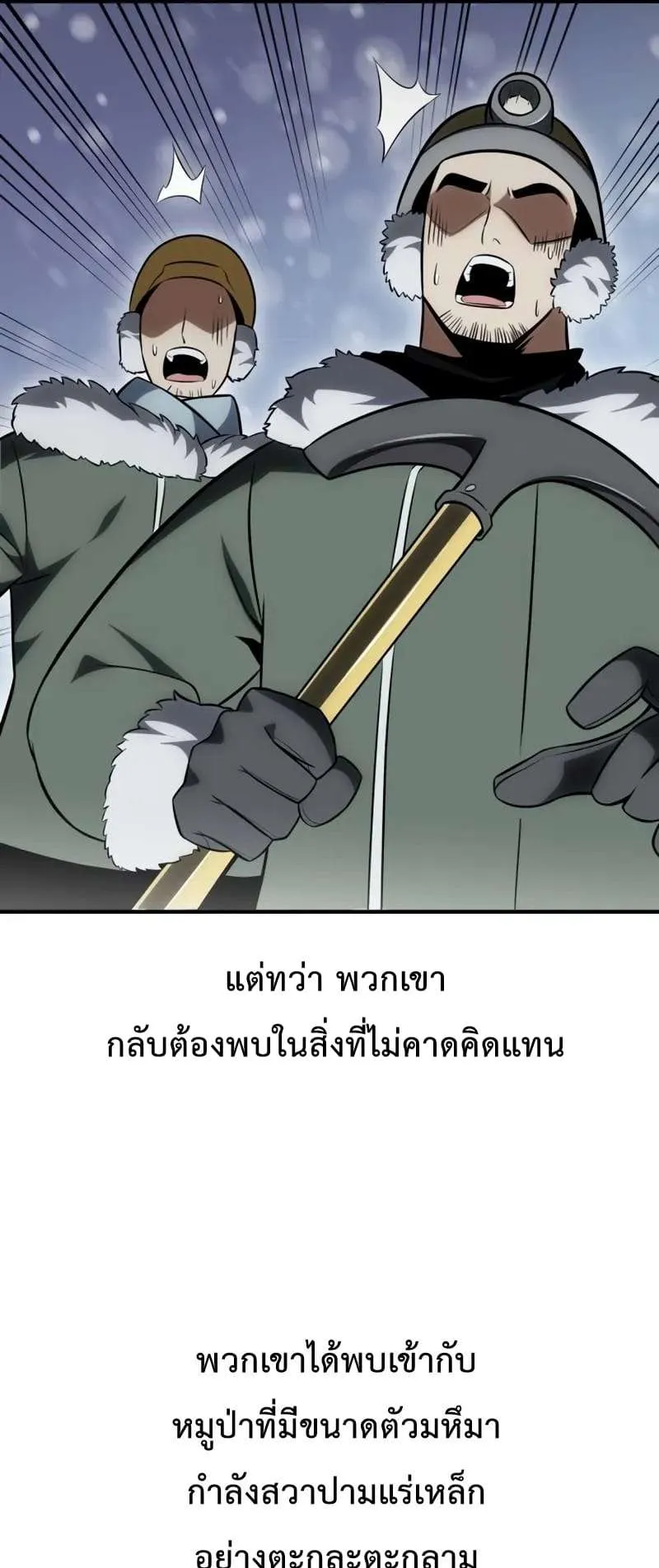 I Killed an Academy Player ตอนที่ 26 หน้า 40