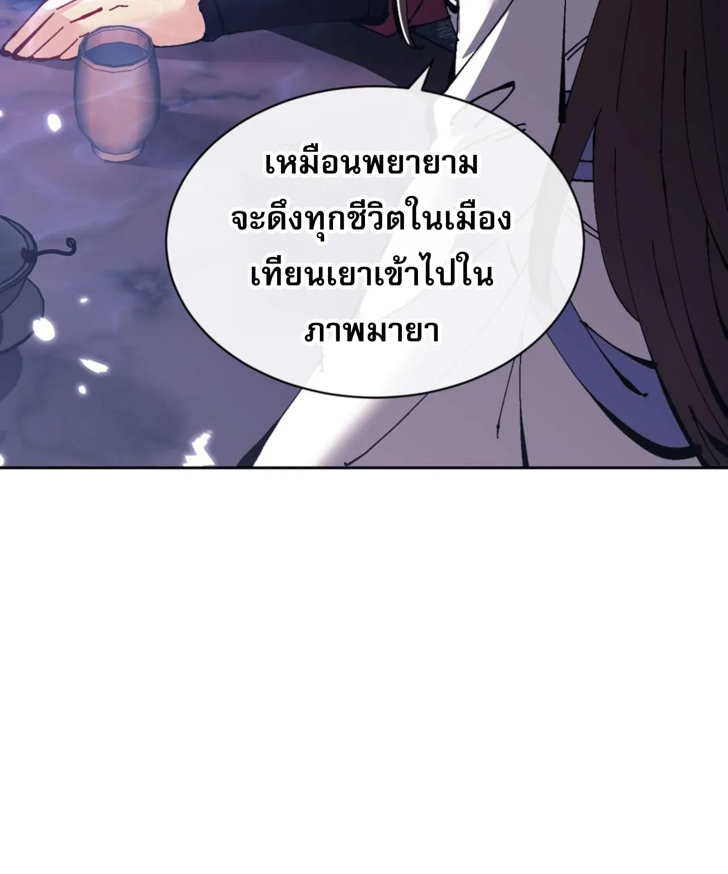 Devious Son of Heaven ตอนที่ 97 หน้า 50