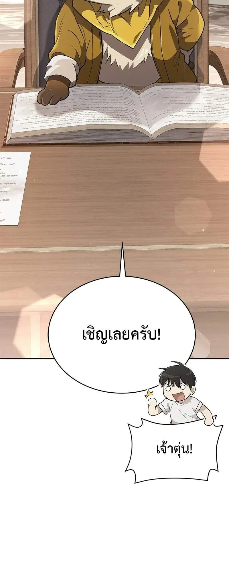 Shinsu Kindergarten ตอนที่ 43 หน้า 80