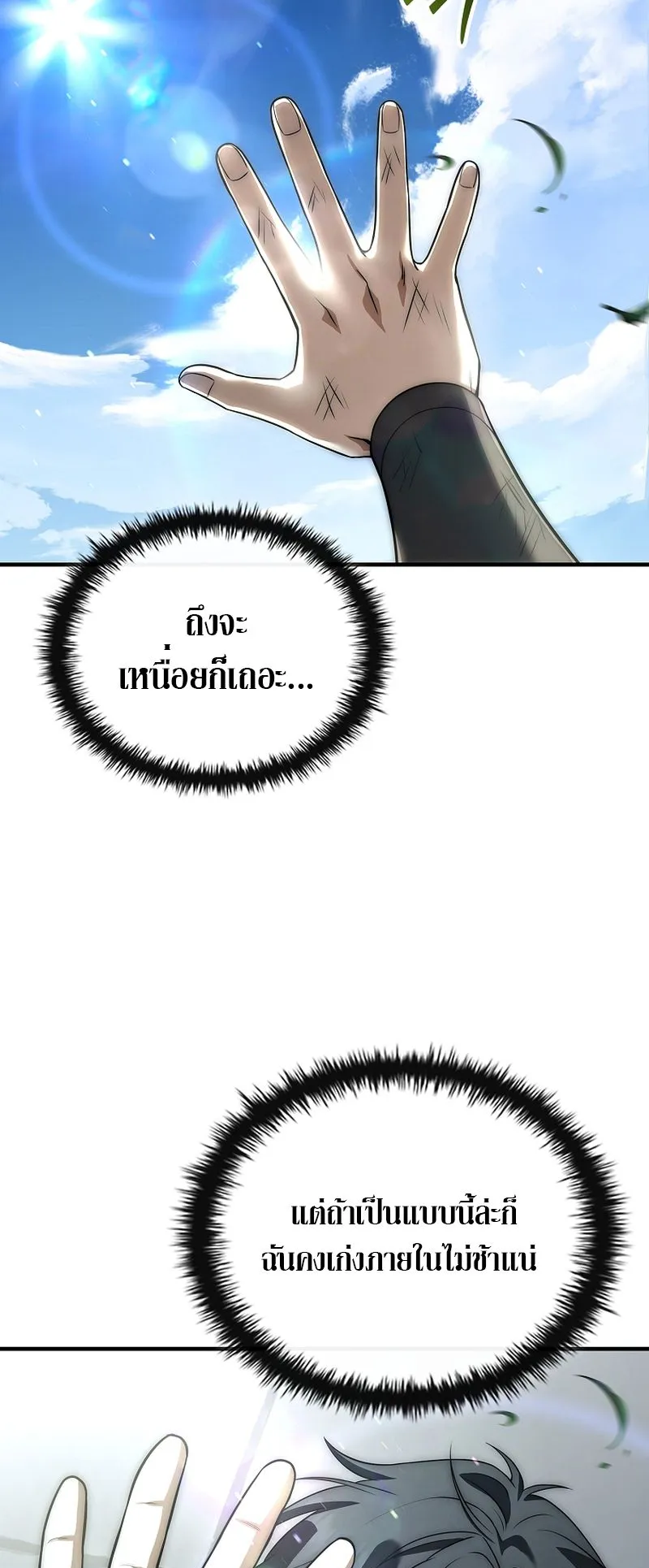 The Third Prince of the Fallen Kingdom has Regressed ตอนที่ 2 หน้า 79