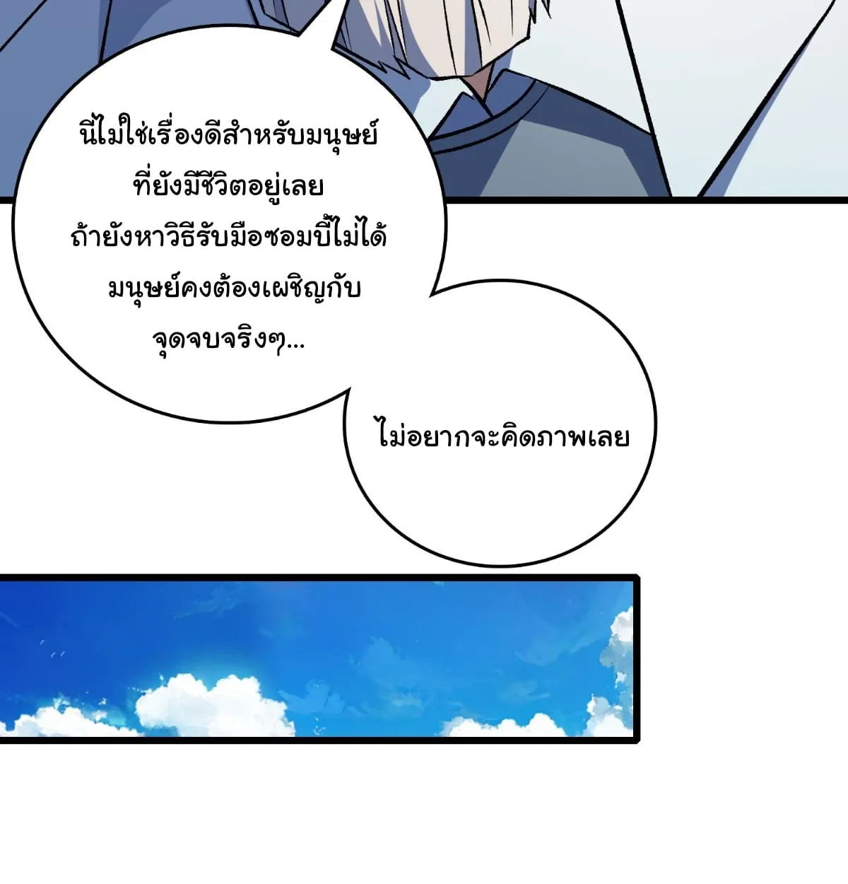 I Will Solo My Way Through This Apocalypse World ตอนที่ 14 หน้า 69