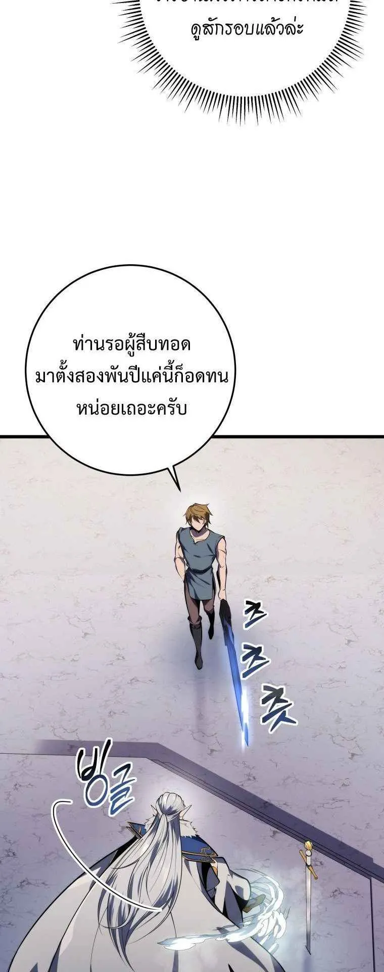 A Dragonslayer’s Peerless Regression ตอนที่ 35 หน้า 85