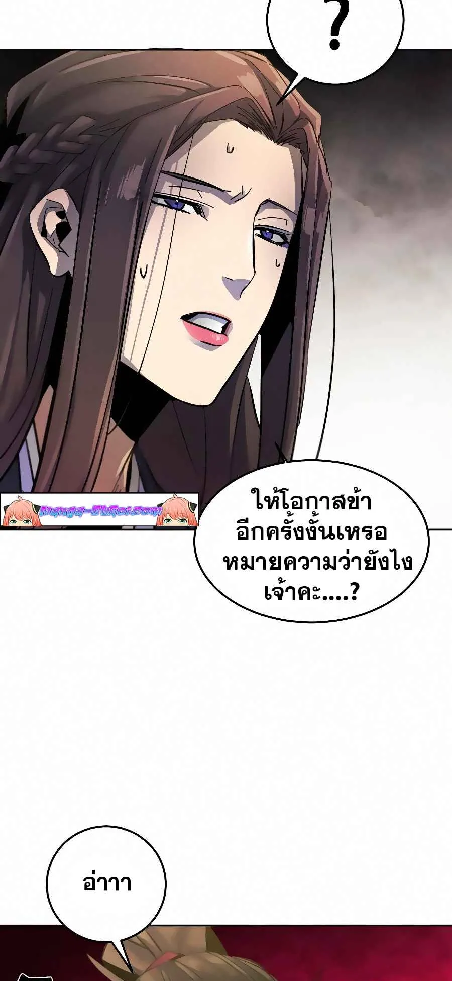 Return of the Mad Demon ตอนที่ 24 หน้า 54