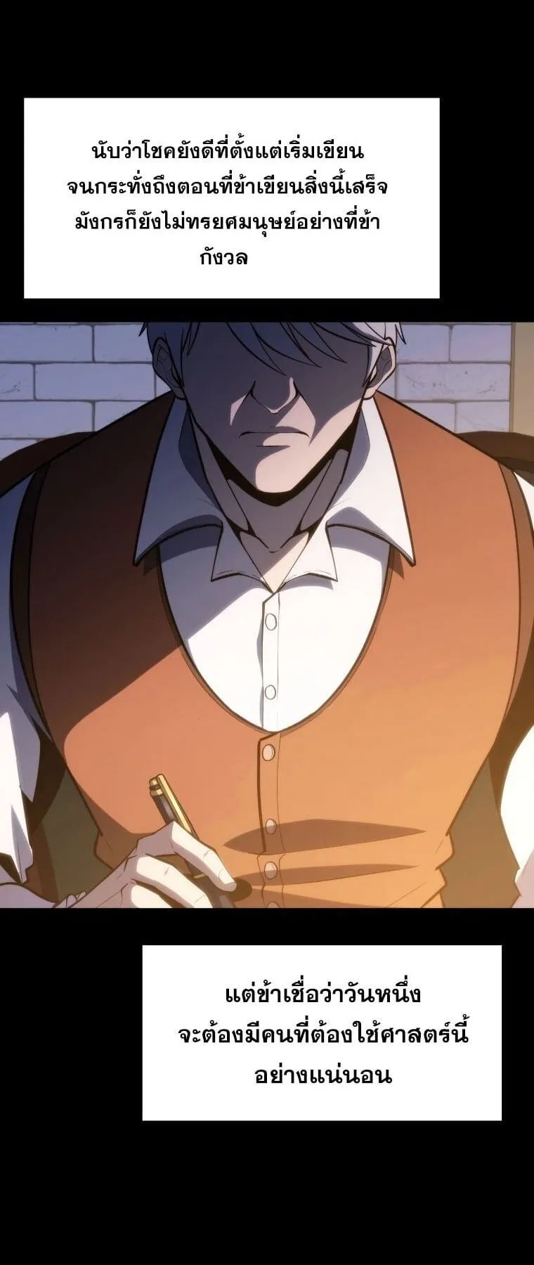 A Dragonslayer’s Peerless Regression ตอนที่ 43 หน้า 23