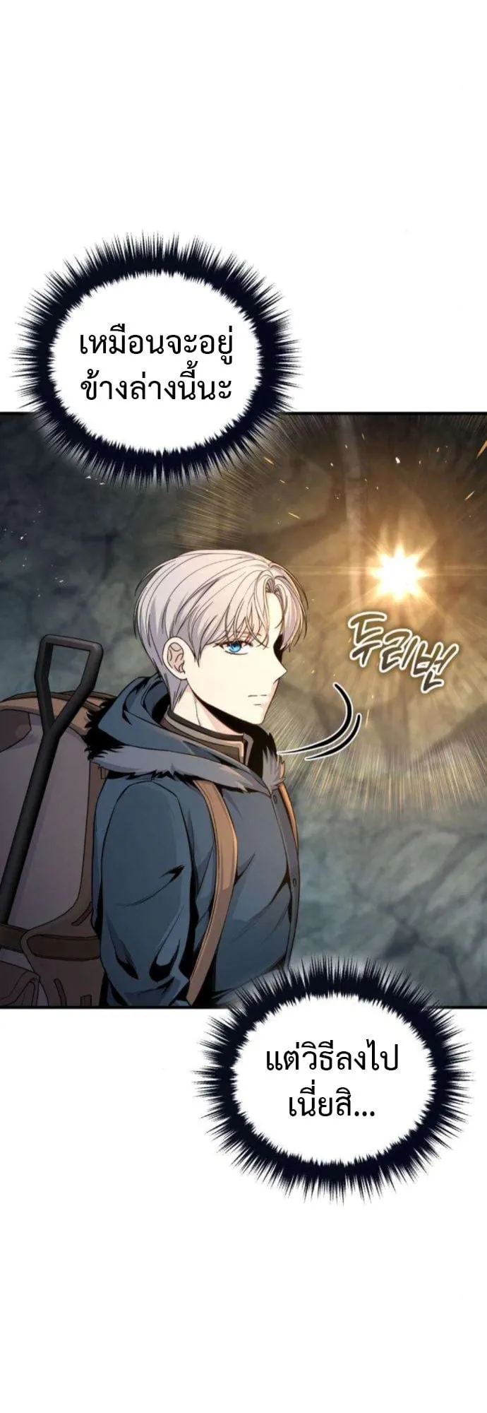 The Frontier Counts 10th-Class Outcast ตอนที่ 3 หน้า 73