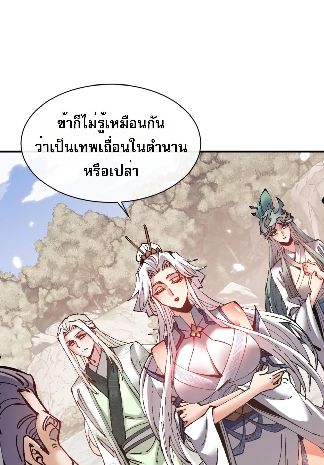 Devious Son of Heaven ตอนที่ 128 หน้า 55