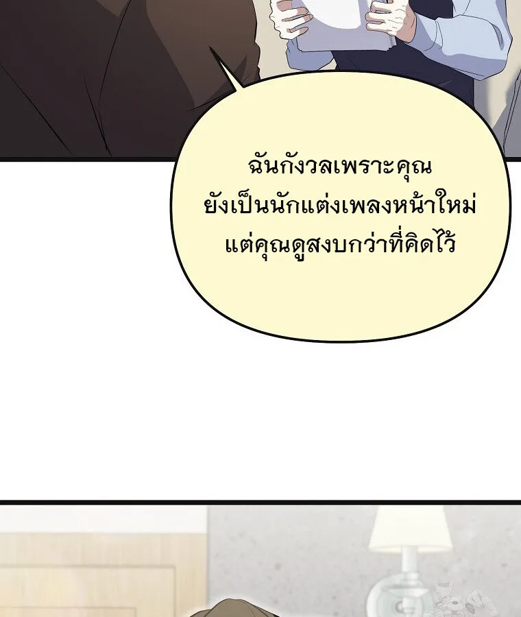 The Crazy Genius Composer Returns ตอนที่ 16 หน้า 84