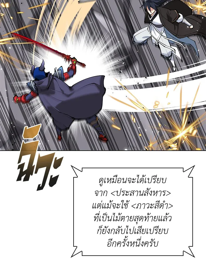 Overgeared ตอนที่ 228 หน้า 103