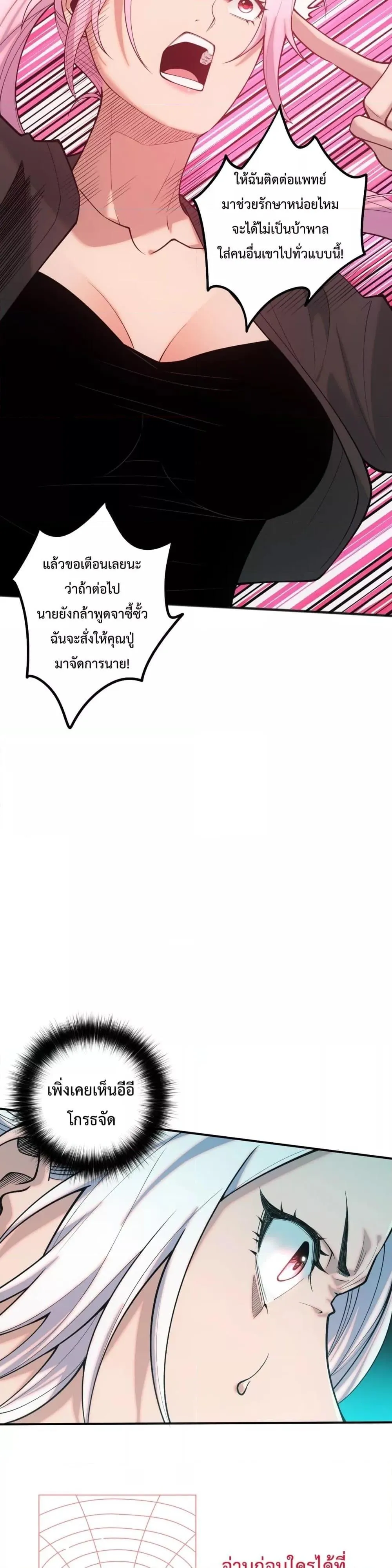 Disastrous Necromancer ตอนที่ 49 หน้า 24
