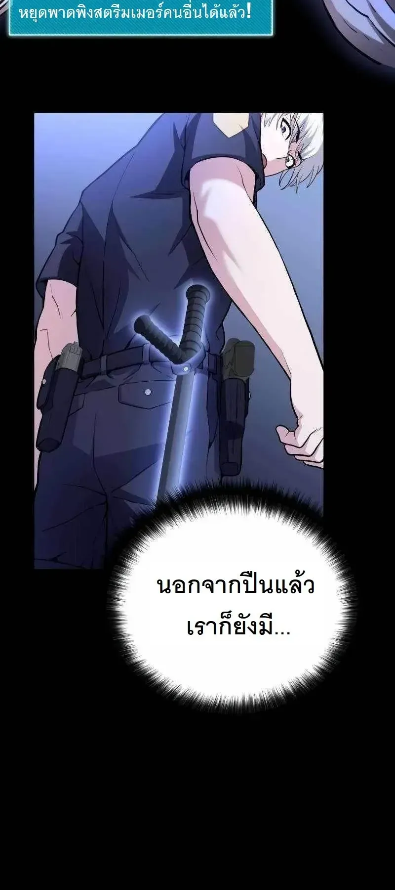 The Possessed Genius’ Gaming Stream ตอนที่ 4 หน้า 5