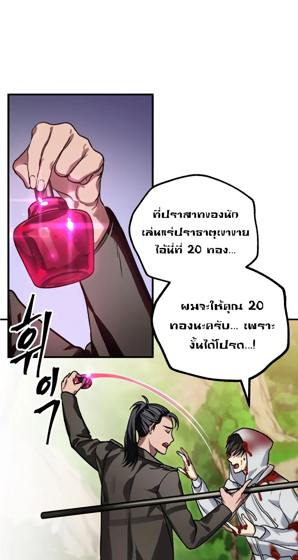 SSS-Class Suicide Hunter ตอนที่ 4 หน้า 49