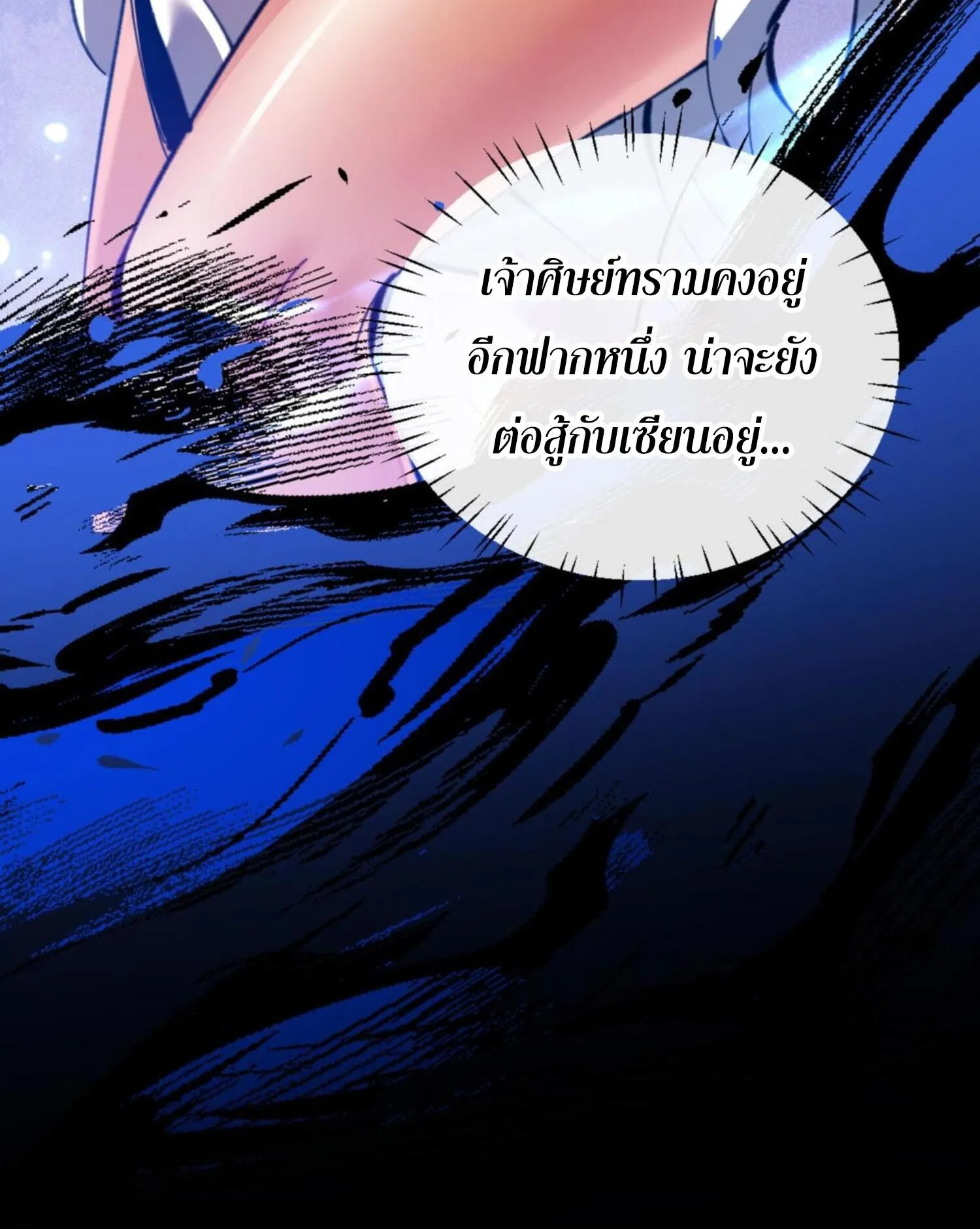 Devious Son of Heaven ตอนที่ 41 หน้า 15