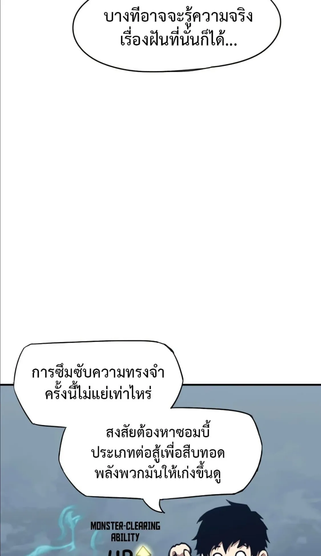 Logging 10000 Years into the Future ตอนที่ 2 หน้า 11