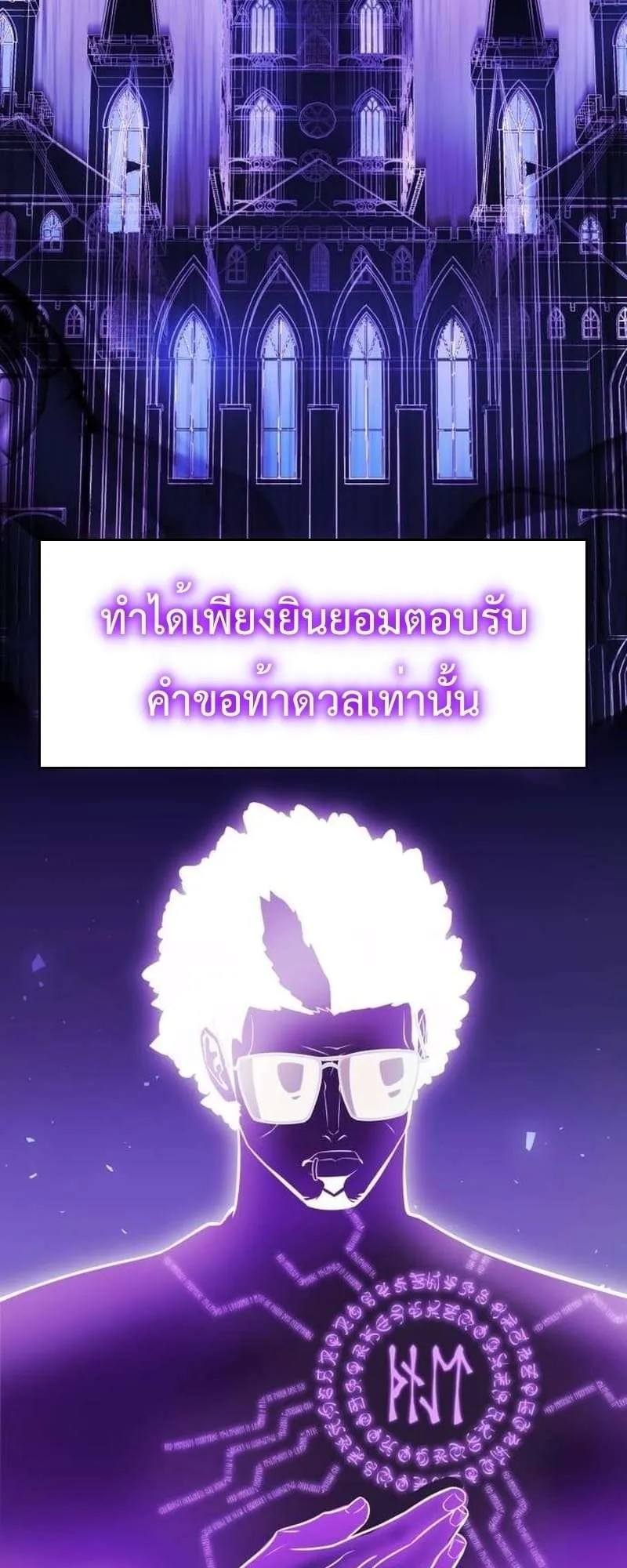 I Killed an Academy Player ตอนที่ 30 หน้า 133