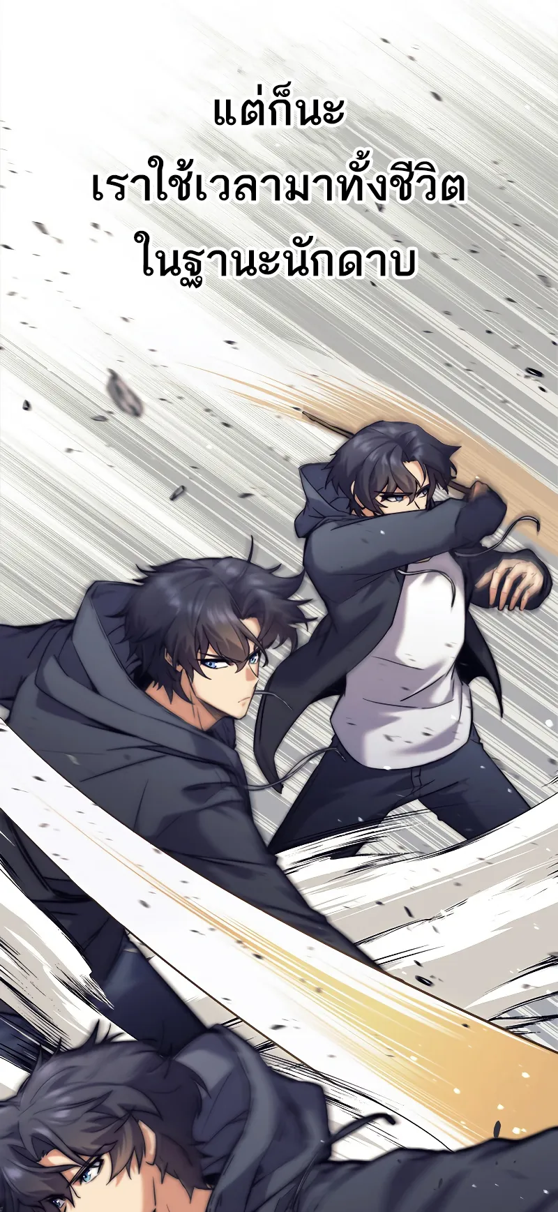 I’m an Ex-class Hunter ตอนที่ 1 หน้า 99