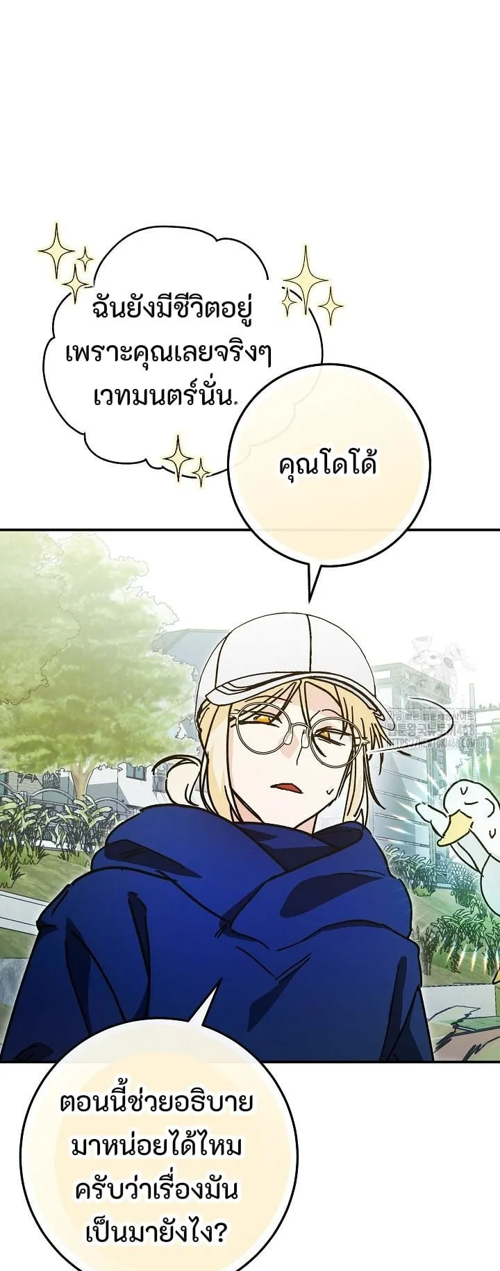 I Became a Civil Servant in a Magical World ตอนที่ 34 หน้า 13