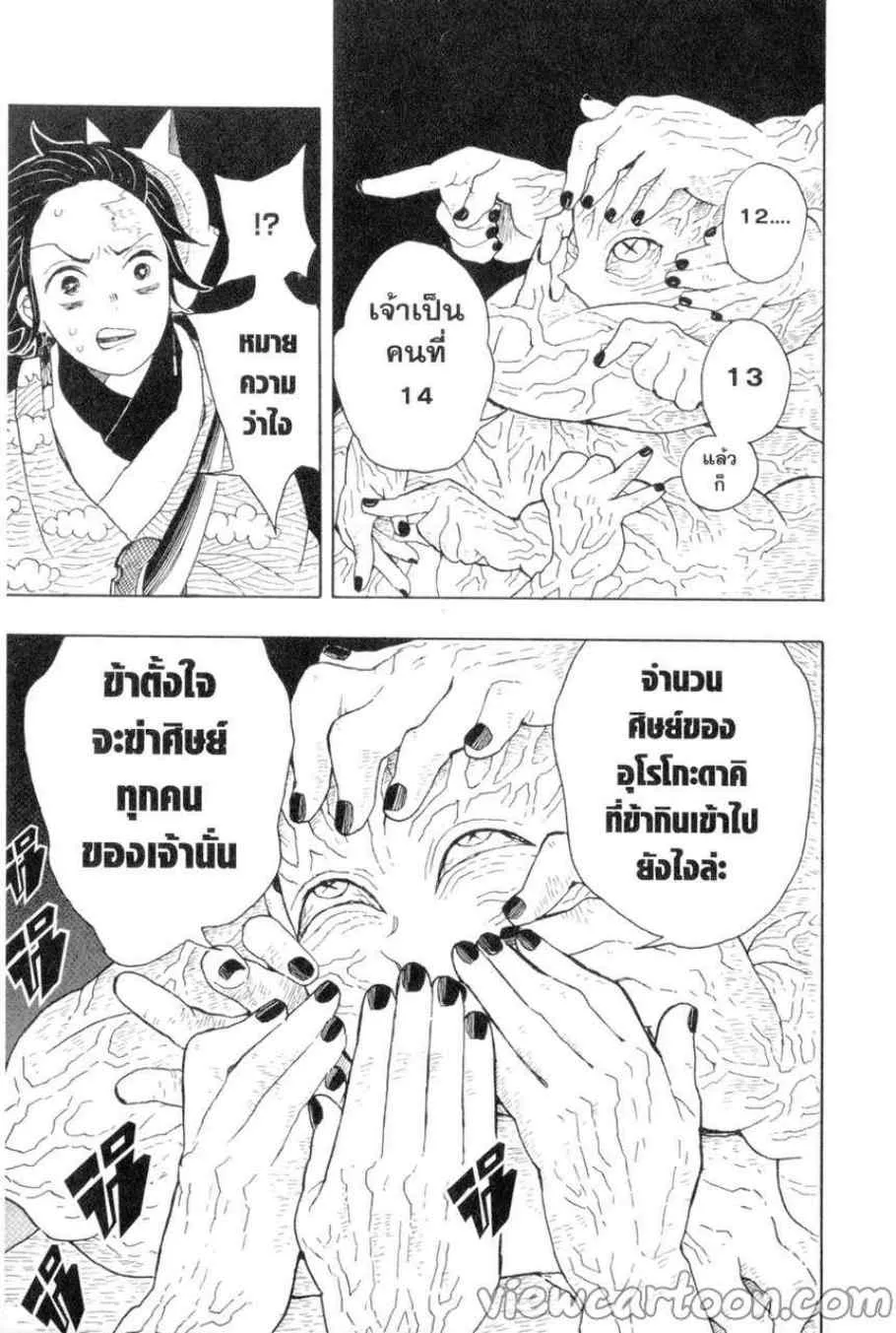 Kimetsu no yaiba ตอนที่ 7 หน้า 7