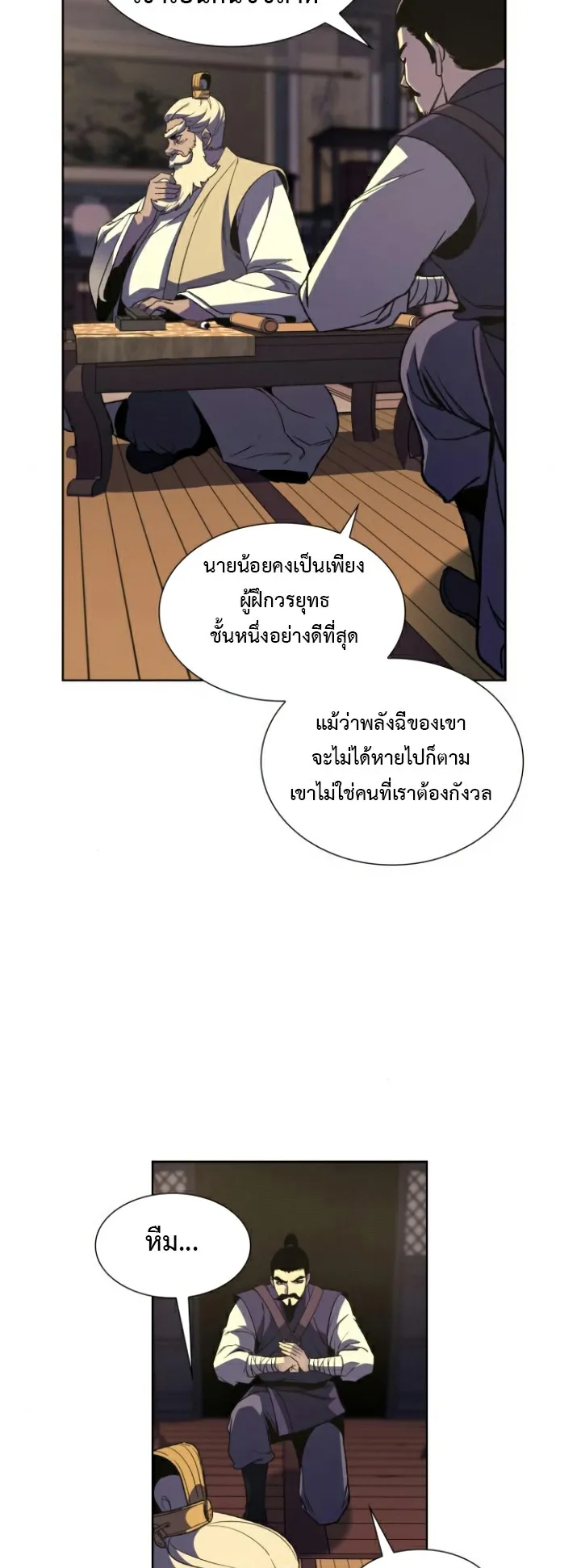 I Reincarnated As The Crazed Heir ตอนที่ 6 หน้า 11