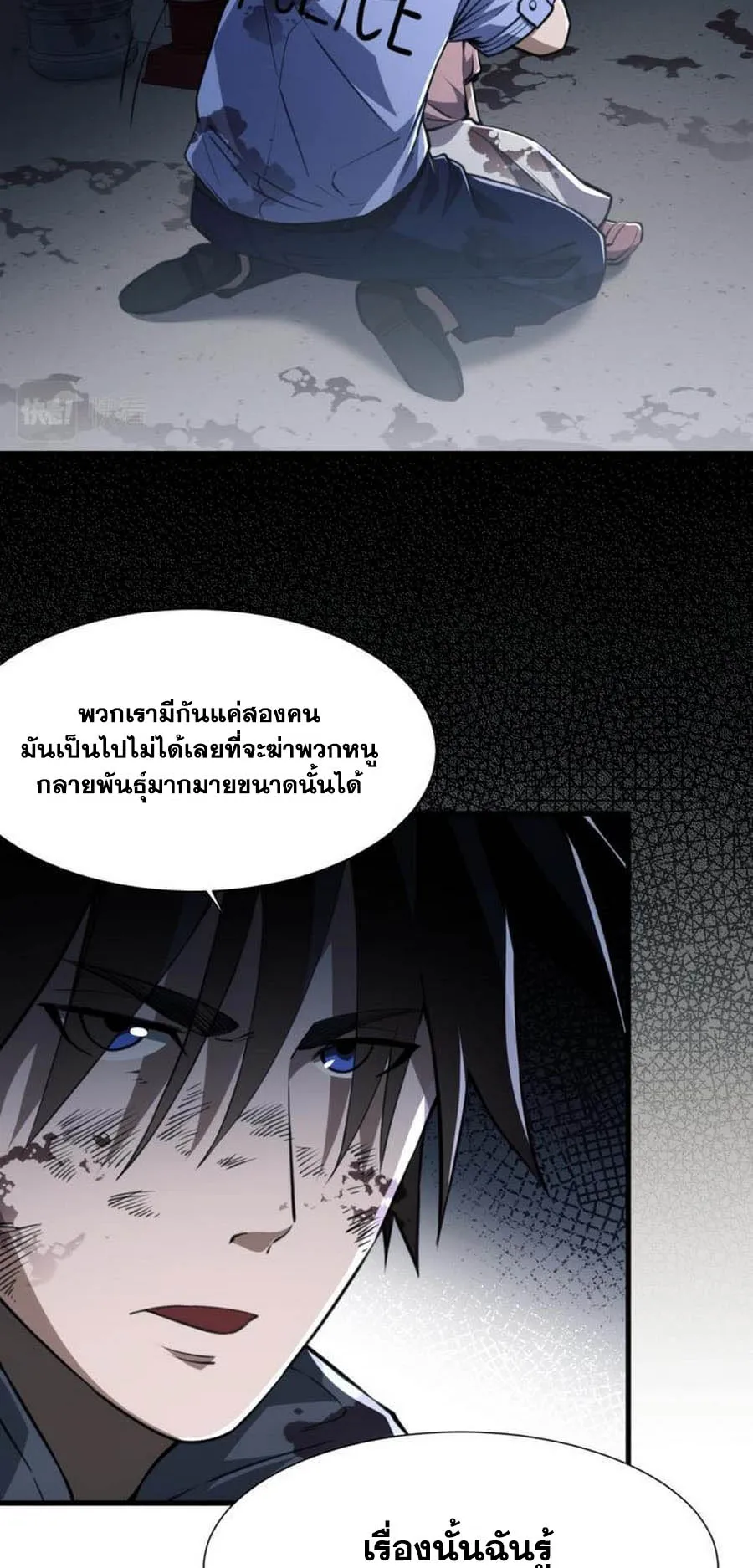 Doom Summoner ตอนที่ 6 หน้า 8