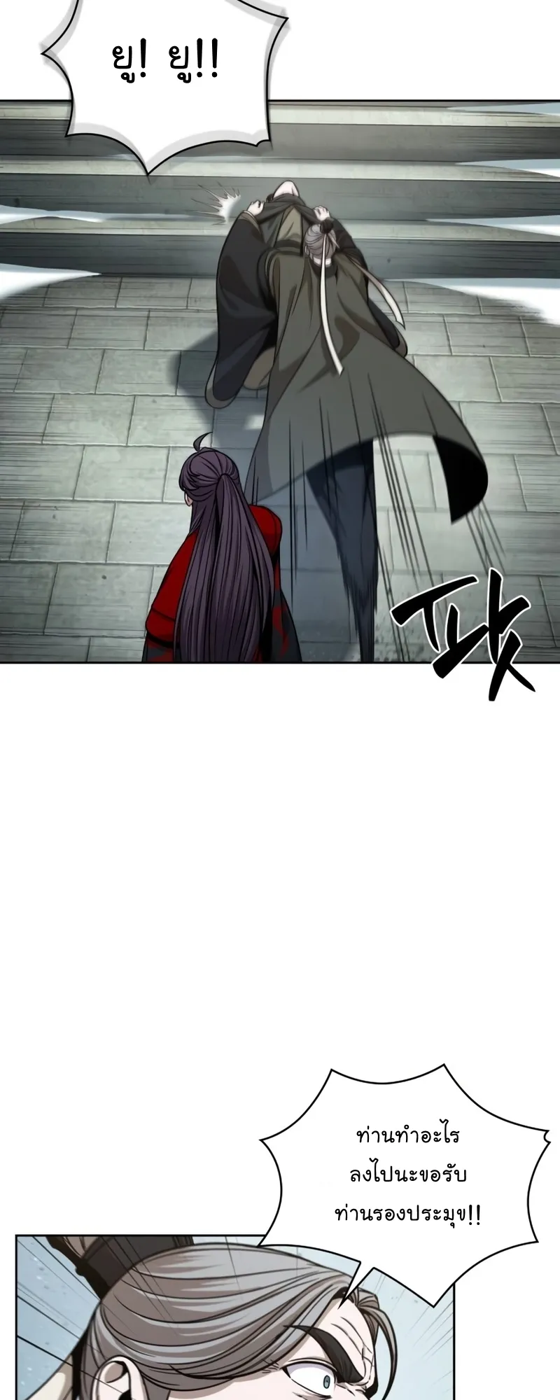 Nano Machine Chapter 117 หน้า 20