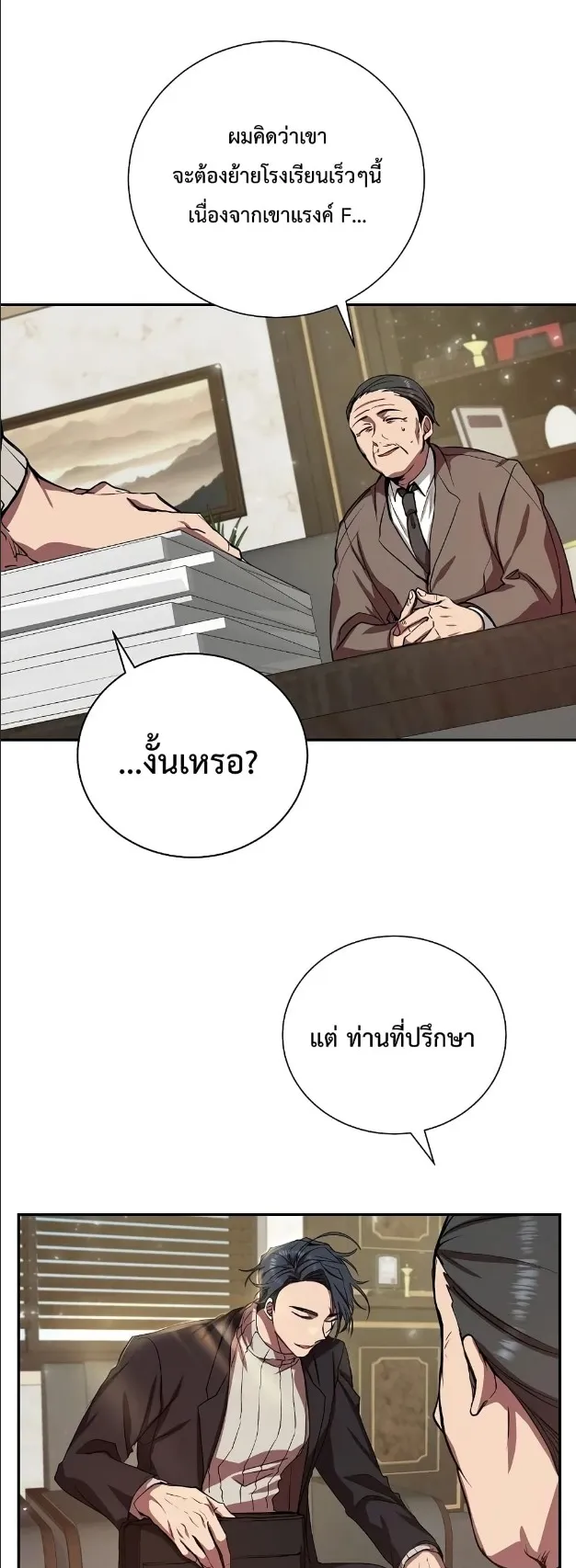 My School Life Pretending To Be a Worthless Person ตอนที่ 5 หน้า 50