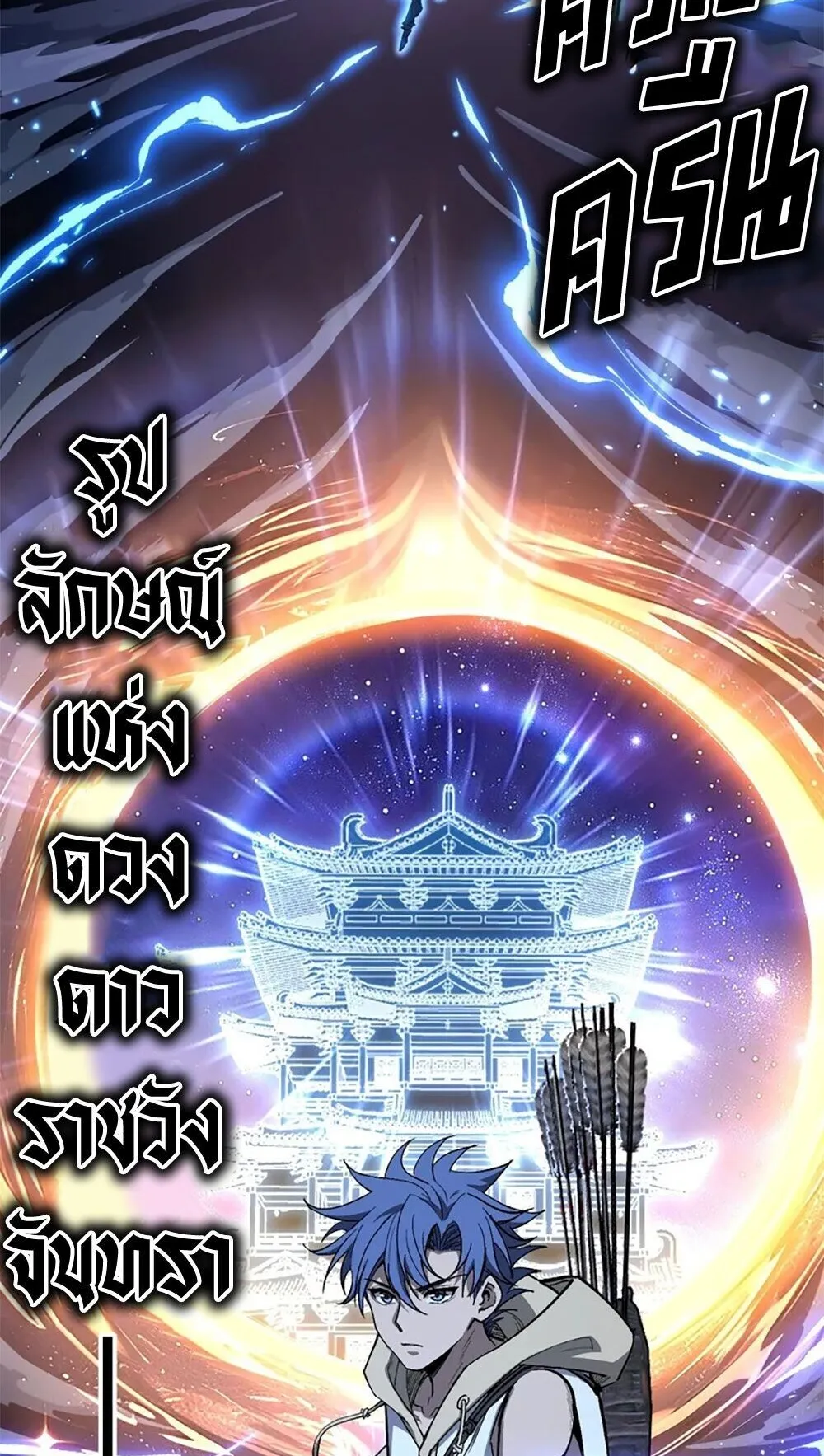 Gatekeeper of the Boundless Worlds ตอนที่ 147 หน้า 24