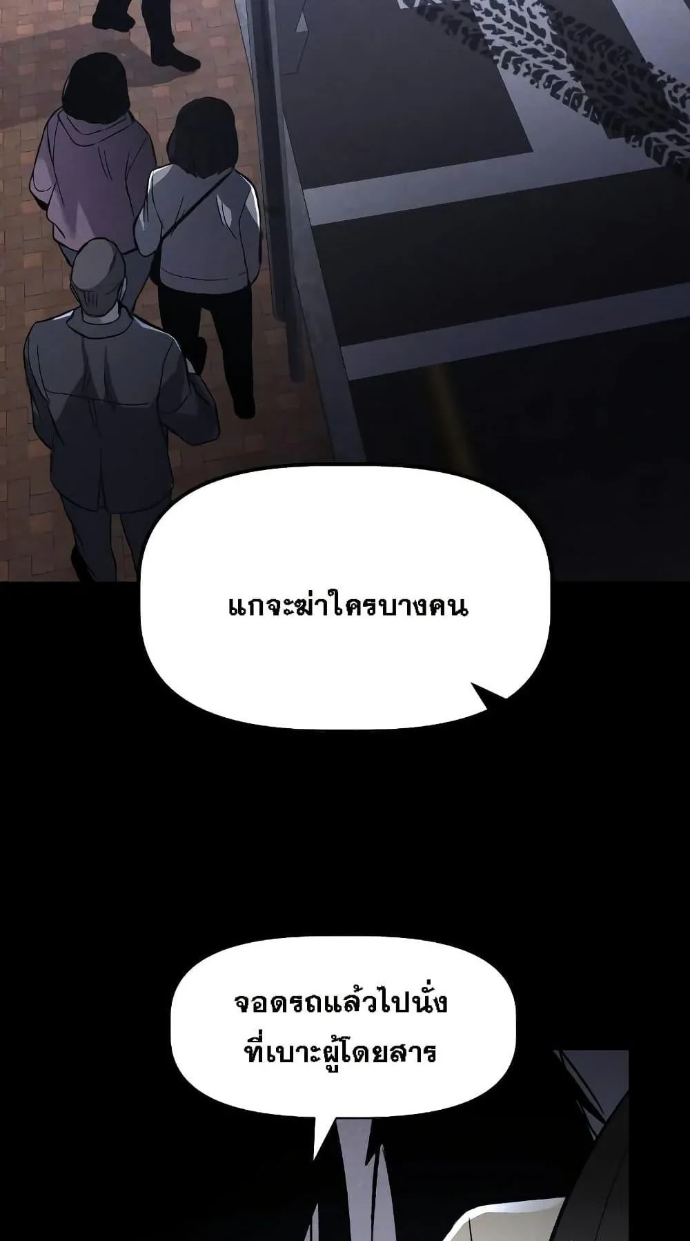The Murderer ตอนที่ 3 หน้า 75