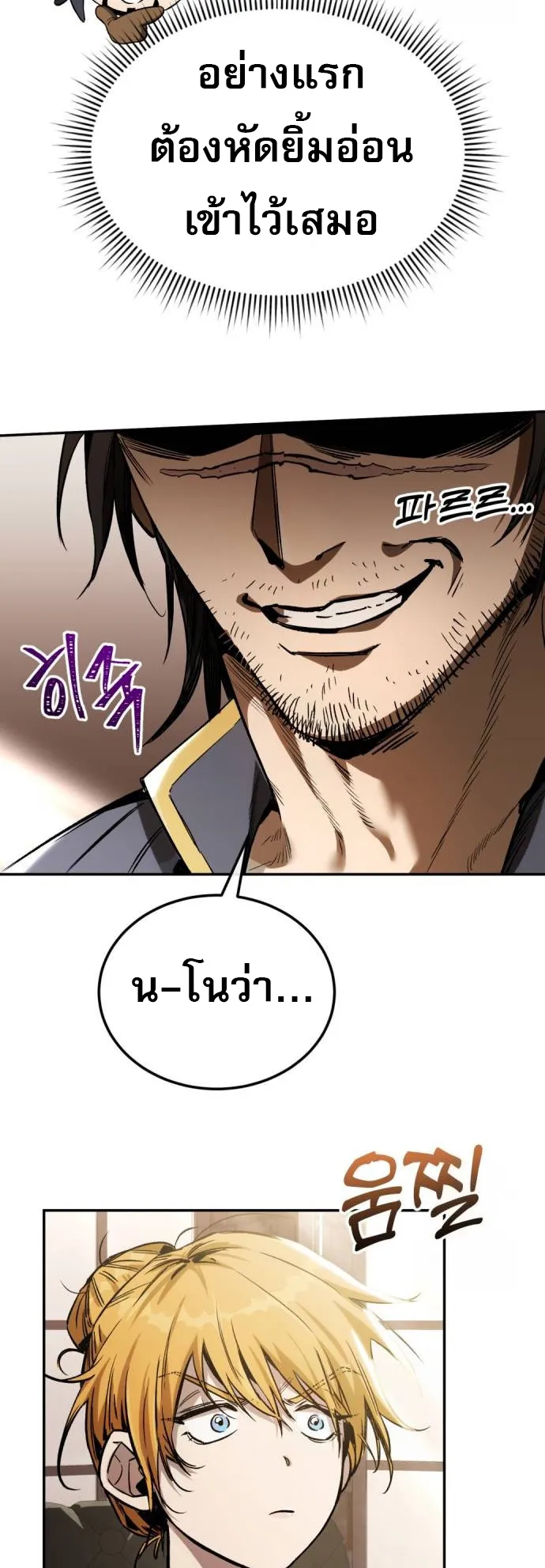 A Rogue Guard in a Medieval Fantasy ตอนที่ 3 หน้า 43